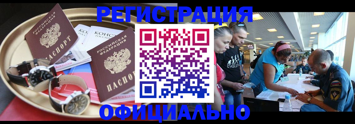 временная регистрация купить в Канаше