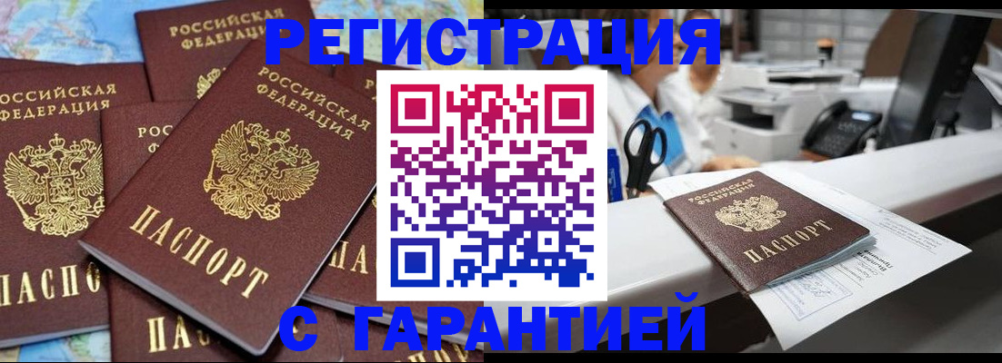 временная прописка в Канаше